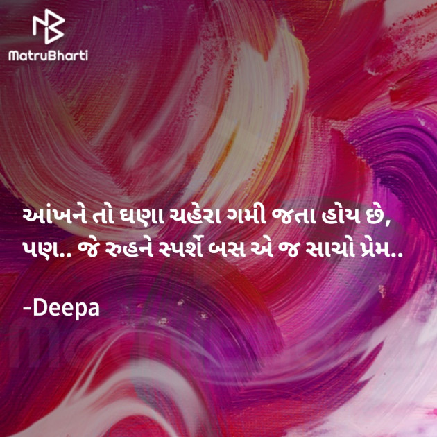 Gujarati Romance by DeepSea : 111796424