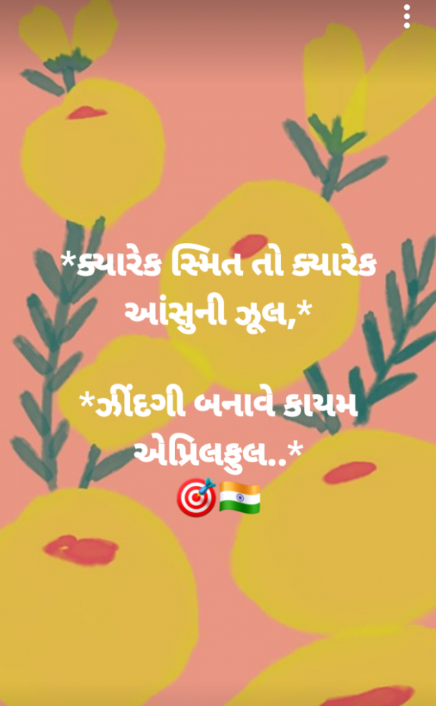Gujarati Thought by RajniKant H.Joshi : 111796444