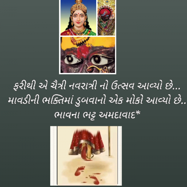 Gujarati Religious by Bhavna Bhatt : 111796452