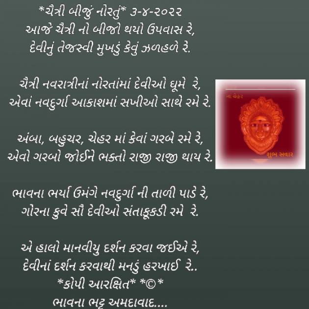 Gujarati Religious by Bhavna Bhatt : 111796453