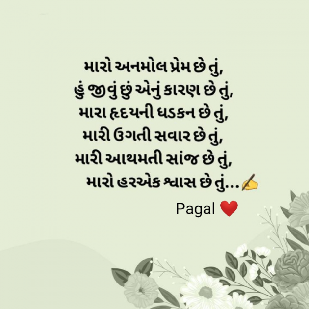 Gujarati Shayri by Manoj Leuva : 111796454