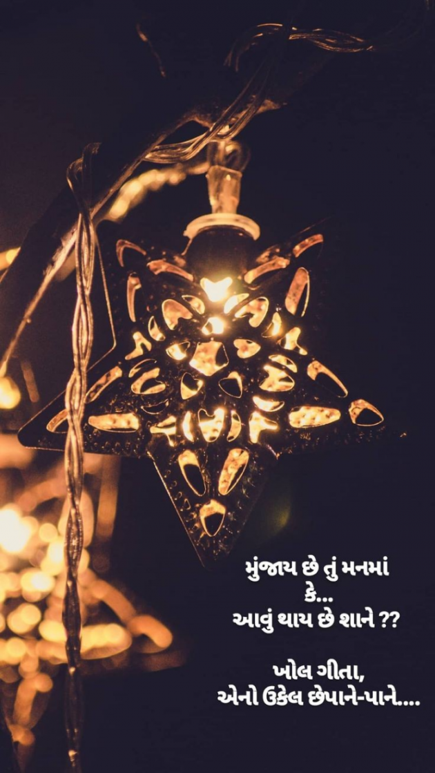 Gujarati Shayri by Balkrishna patel : 111796465