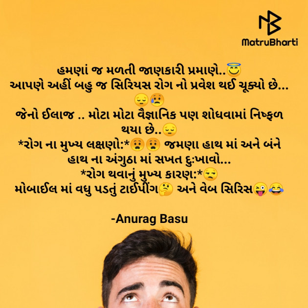 Gujarati Funny by Anurag Basu : 111796480