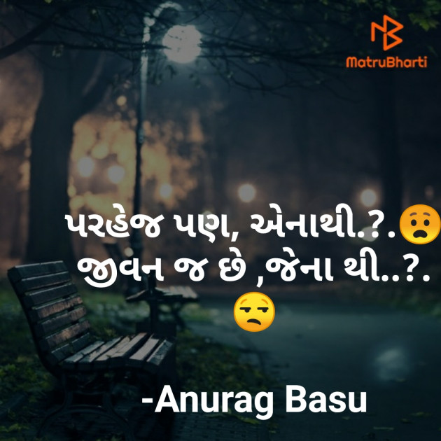 Gujarati Microfiction by Anurag Basu : 111796482