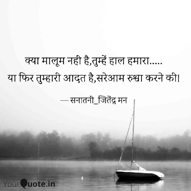 Hindi Shayri by सनातनी_जितेंद्र मन : 111796527