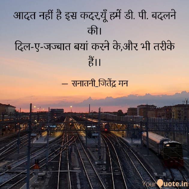 Hindi Shayri by सनातनी_जितेंद्र मन : 111796528