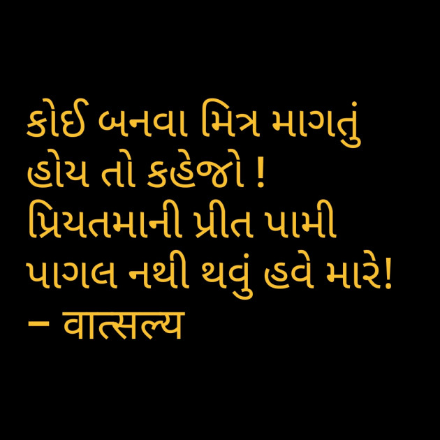 Gujarati Thank You by वात्सल्य : 111796555