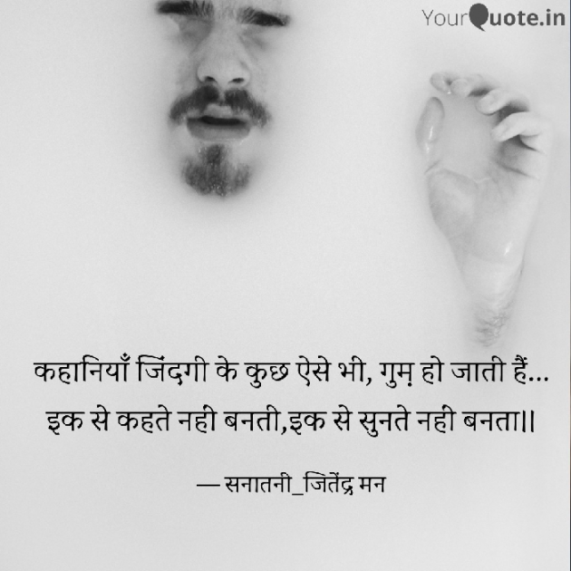 Hindi Shayri by सनातनी_जितेंद्र मन : 111796559