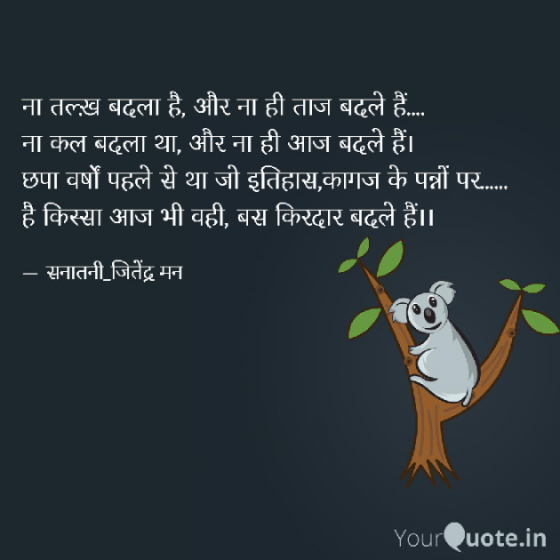 Hindi Shayri by सनातनी_जितेंद्र मन : 111796562