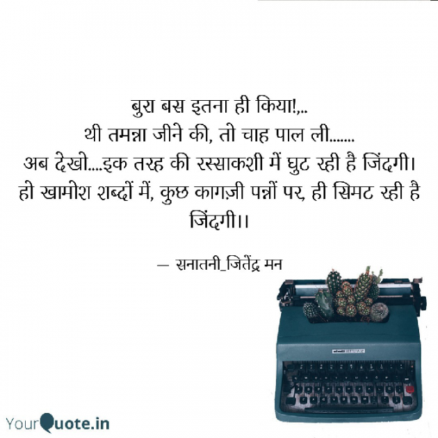Hindi Shayri by सनातनी_जितेंद्र मन : 111796573