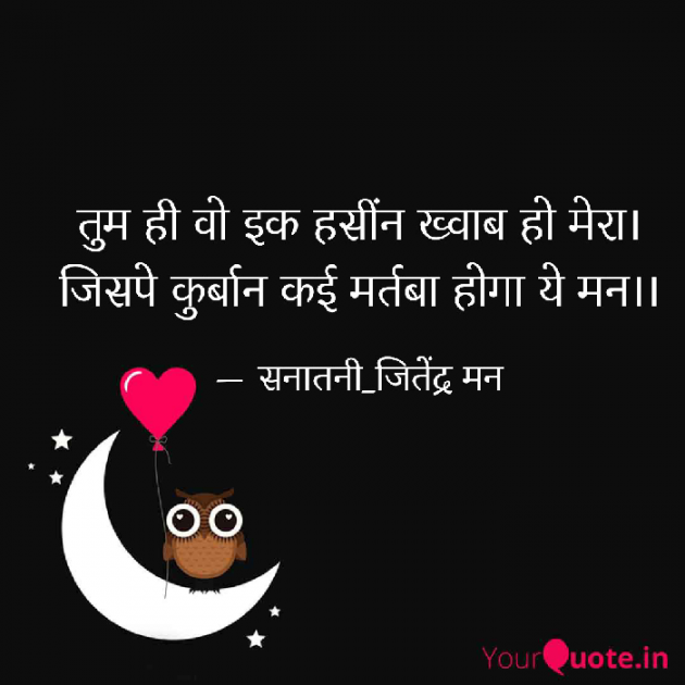 Hindi Shayri by सनातनी_जितेंद्र मन : 111796574