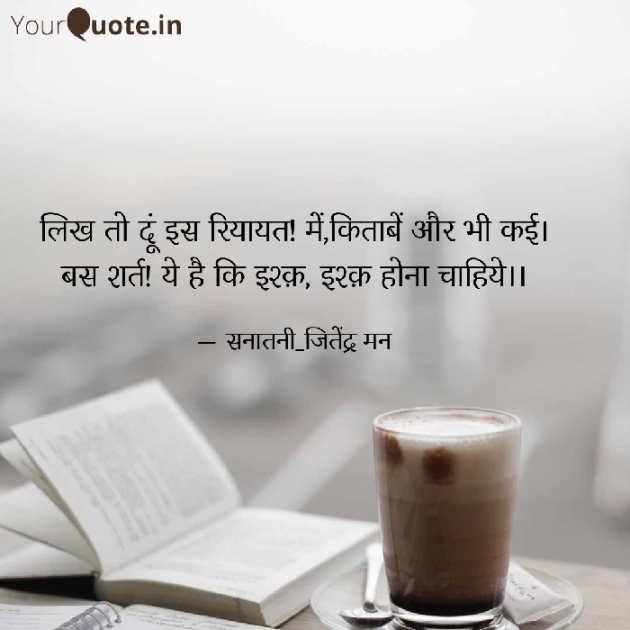 Hindi Shayri by सनातनी_जितेंद्र मन : 111796578