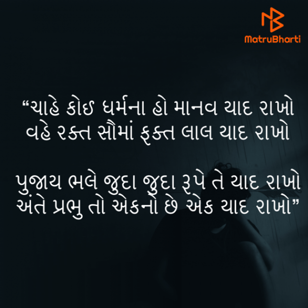 Gujarati Shayri by Umakant : 111796580