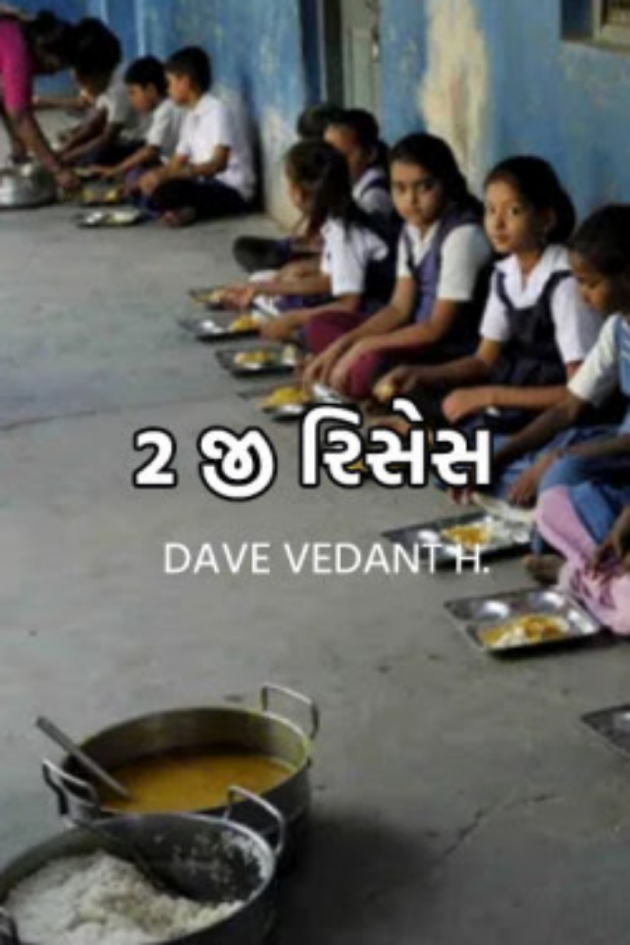 Gujarati Story by Dave Vedant H. : 111796618