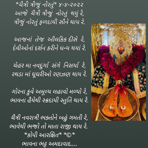 Gujarati Religious by Bhavna Bhatt : 111796625