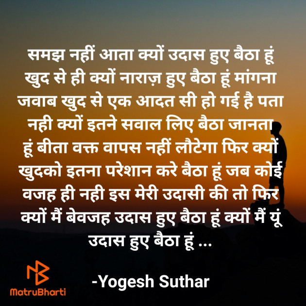 Hindi Thought by Yogesh Suthar : 111796634