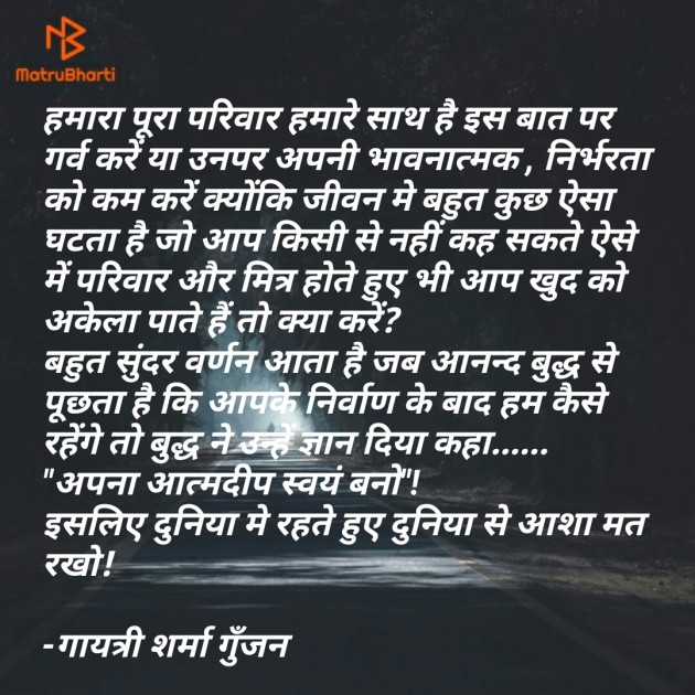 Hindi Thought by गायत्री शर्मा गुँजन : 111796636