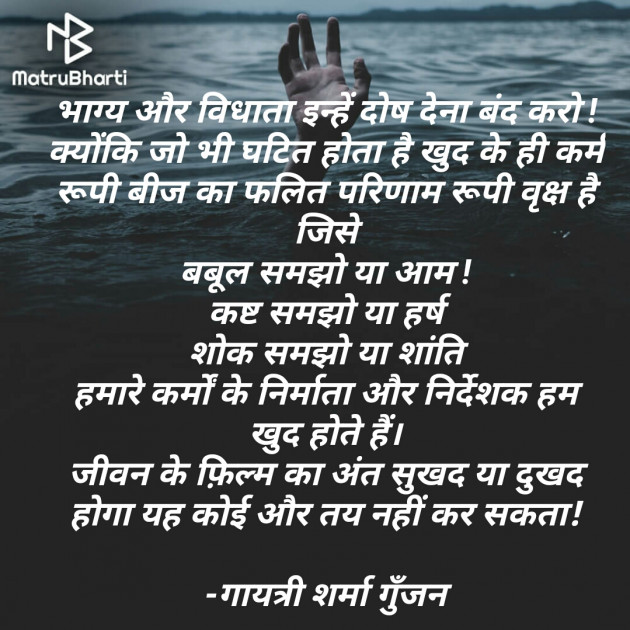 Hindi Thought by गायत्री शर्मा गुँजन : 111796647