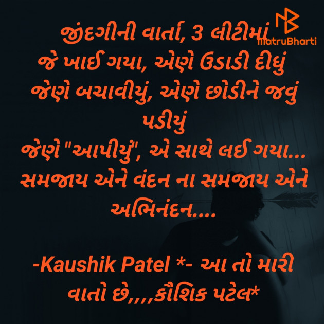 Gujarati Quotes by KAUSHIK PATEL : 111796652