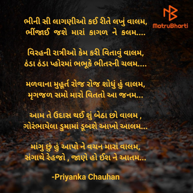 Gujarati Romance by Priyanka Chauhan : 111796692