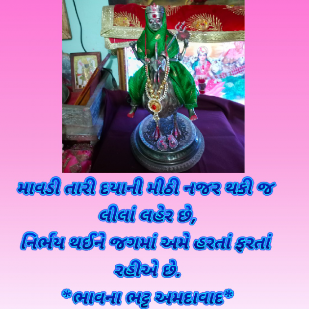 Gujarati Religious by Bhavna Bhatt : 111796722