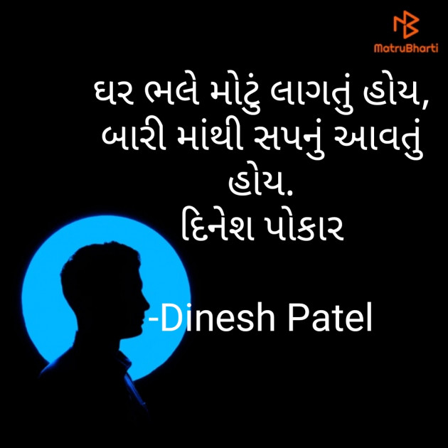 Gujarati Shayri by Dinesh Patel : 111796743
