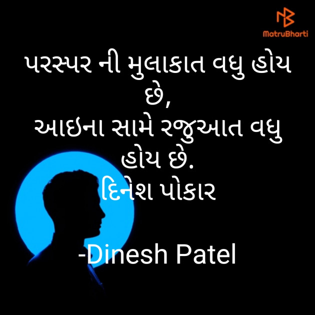 Gujarati Shayri by Dinesh Patel : 111796747