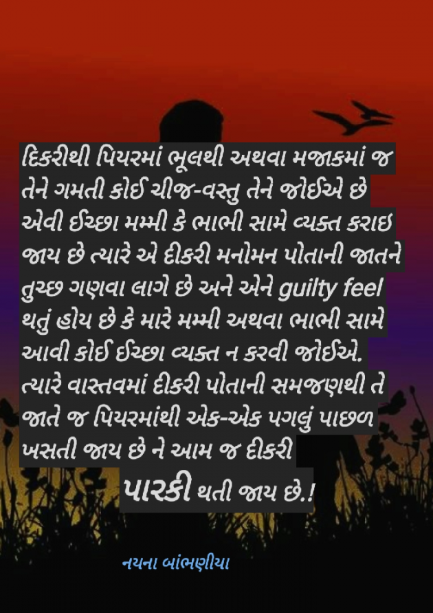 Gujarati Quotes by Nayana Bambhaniya : 111796757