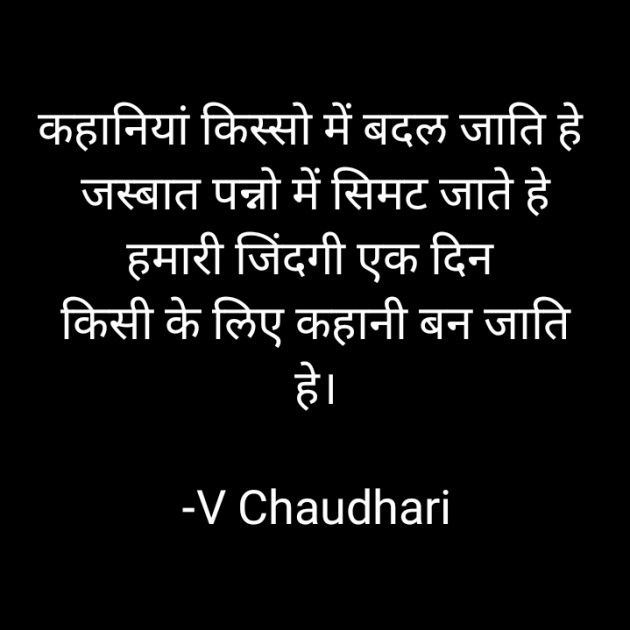 Hindi Thought by ️V Chaudhari : 111796762