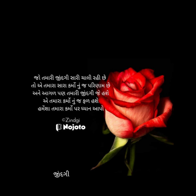 Gujarati Thought by Falguni Maurya Desai _જીંદગી_ : 111796766