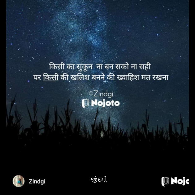 Gujarati Shayri by Falguni Maurya Desai _જીંદગી_ : 111796767