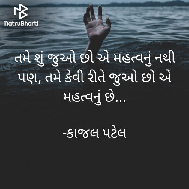 Gujarati Quotes by કાજલ પટેલ : 111796770