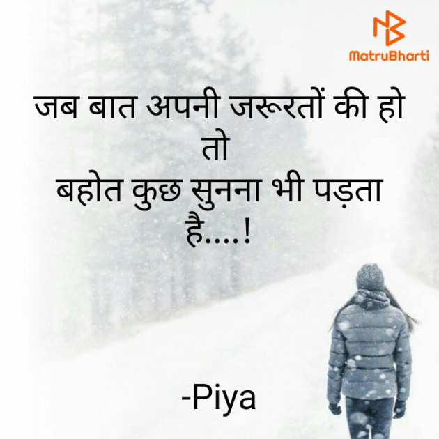 Hindi Blog by Piya : 111796773