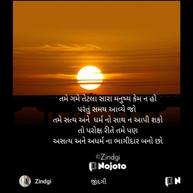 Gujarati Thought by Falguni Maurya Desai _જીંદગી_ : 111796776