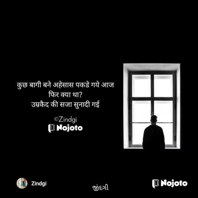 Gujarati Shayri by Falguni Maurya Desai _જીંદગી_ : 111796778