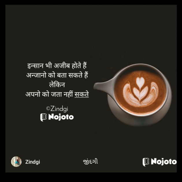 Gujarati Shayri by Falguni Maurya Desai _જીંદગી_ : 111796779