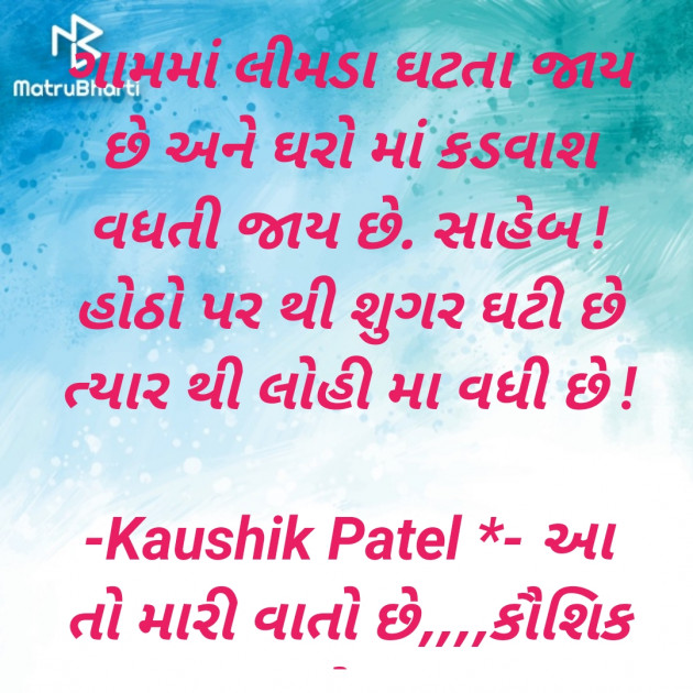 Gujarati Quotes by KAUSHIK PATEL : 111796793