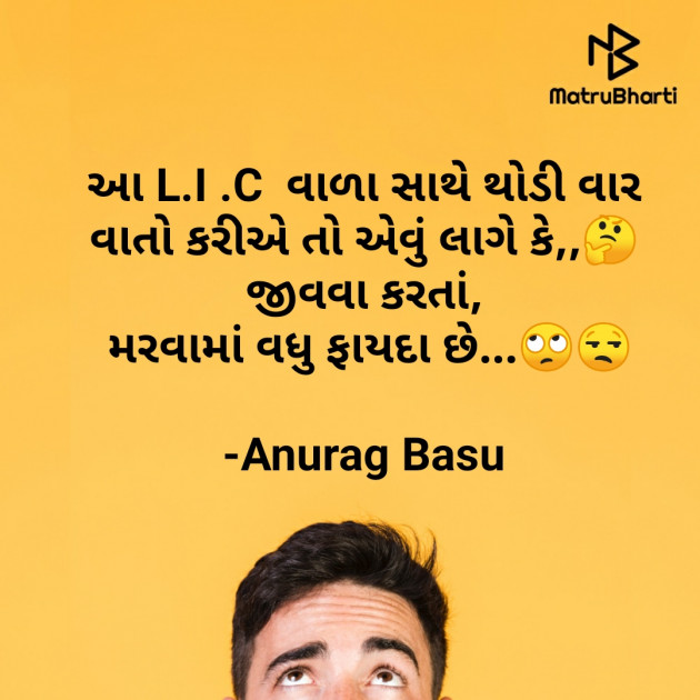 Gujarati Funny by Anurag Basu : 111796830