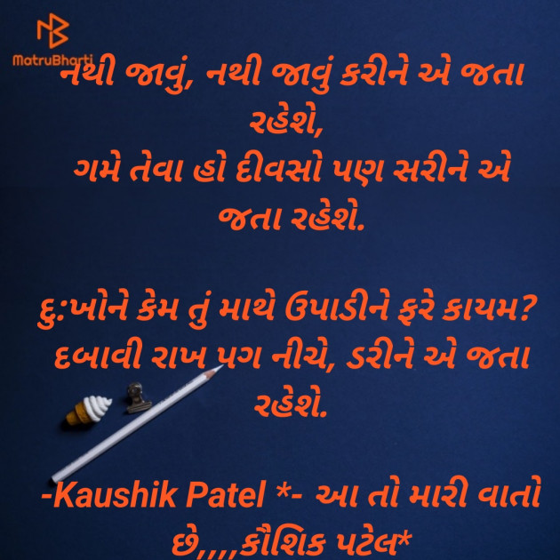 Gujarati Quotes by KAUSHIK PATEL : 111796833