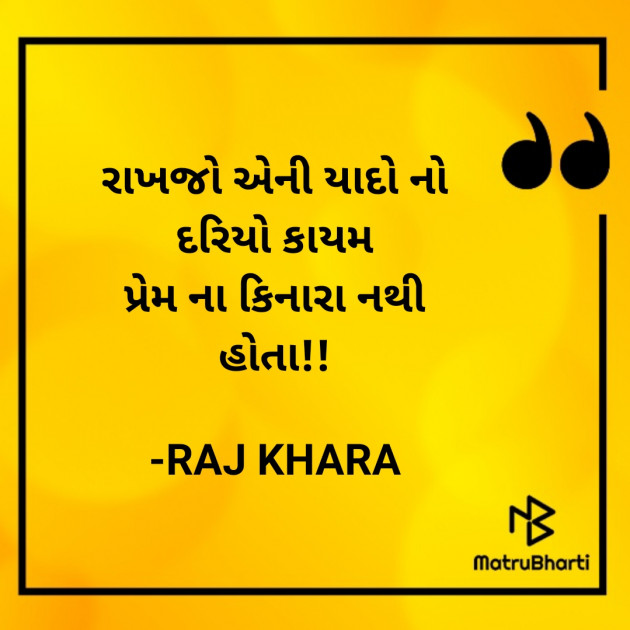 Gujarati Quotes by Tr. RAJ KHARA : 111796836