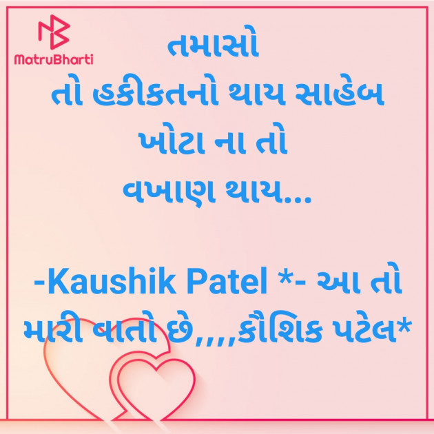 Gujarati Quotes by KAUSHIK PATEL : 111796850