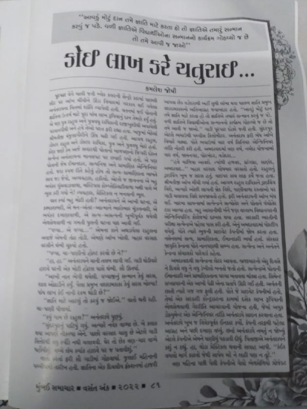 Gujarati Story by Kamlesh K Joshi : 111796859