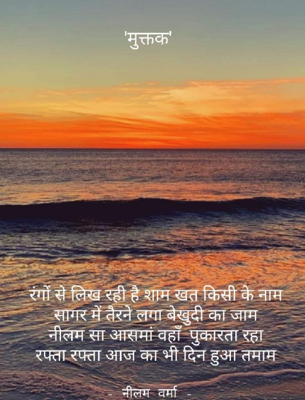 Hindi Poem by Neelam Verma : 111796862