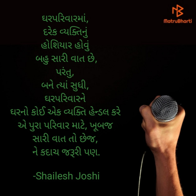 Gujarati Thought by Shailesh Joshi : 111796868