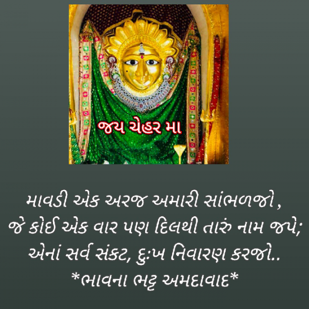 Gujarati Religious by Bhavna Bhatt : 111796875