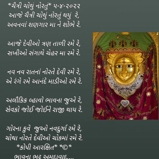 Gujarati Religious by Bhavna Bhatt : 111796876