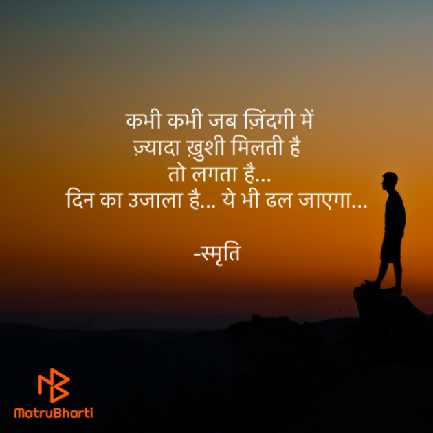 Hindi Thought by Samriti : 111796882