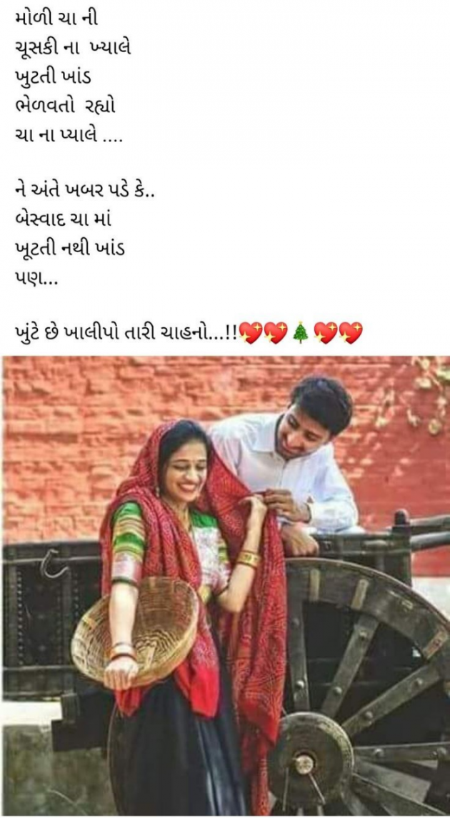 Gujarati Shayri by Balkrishna patel : 111796898