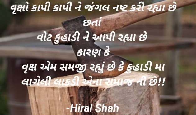 Gujarati Quotes by Hiral Shah : 111796903