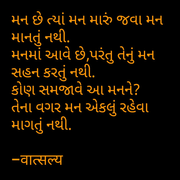 Gujarati Shayri by वात्सल्य : 111796908